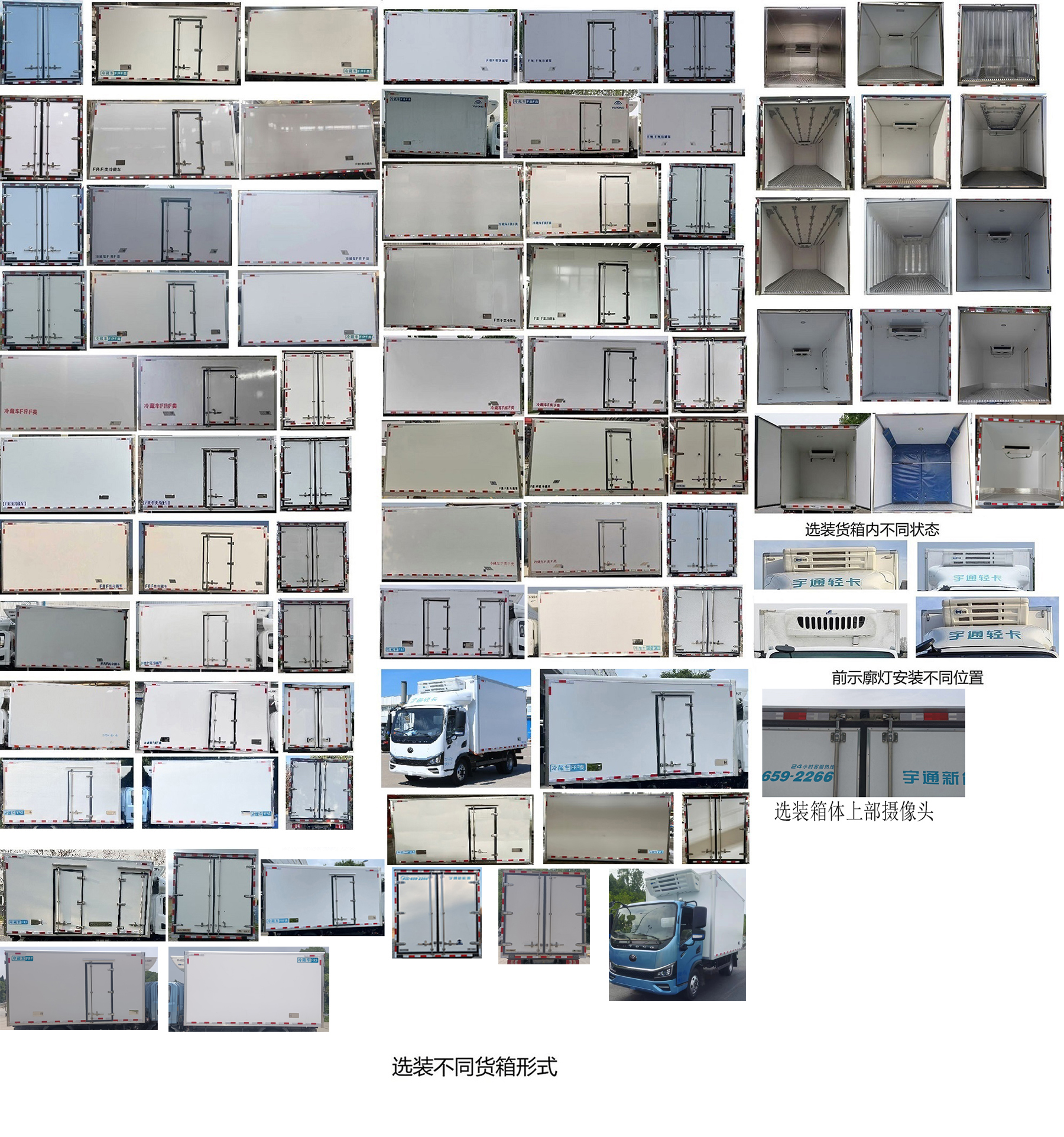 宇通牌ZKH5045XLCBEV8純電動(dòng)冷藏車公告圖片