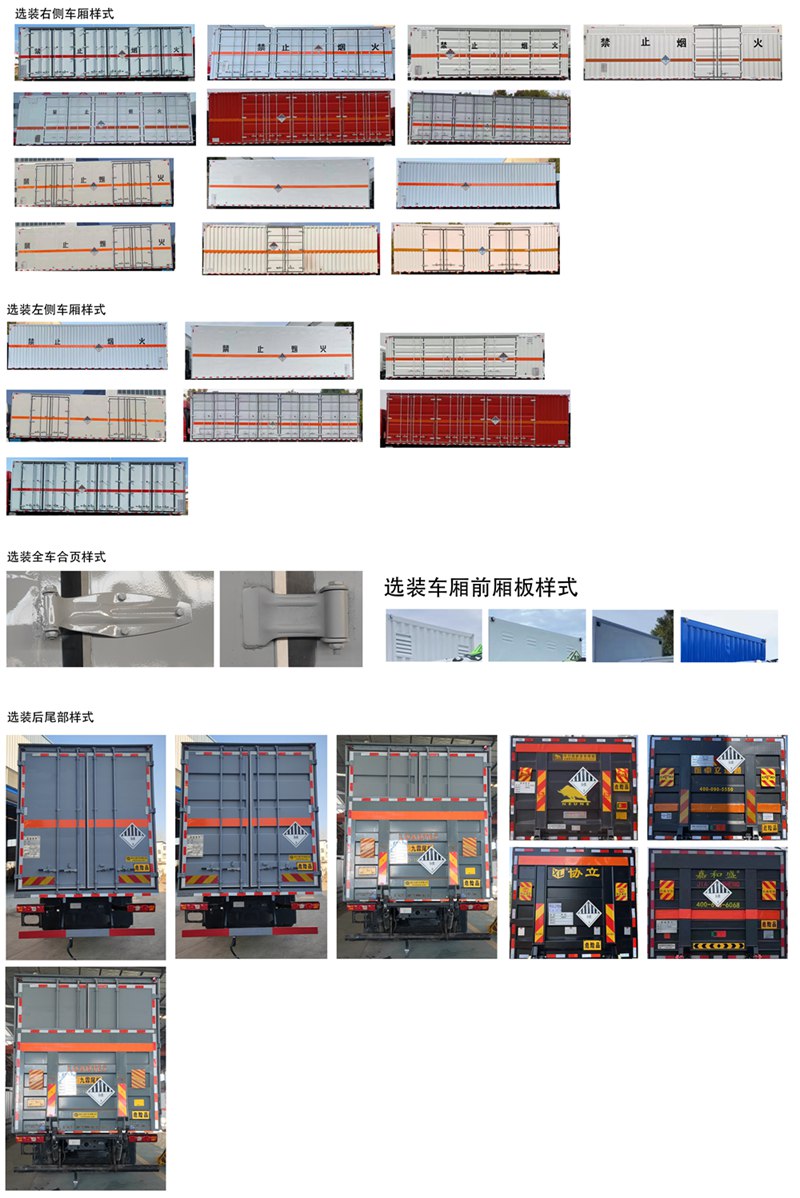 中汽力威牌HLW5329XZW6DS杂项危险物品厢式运输车公告图片