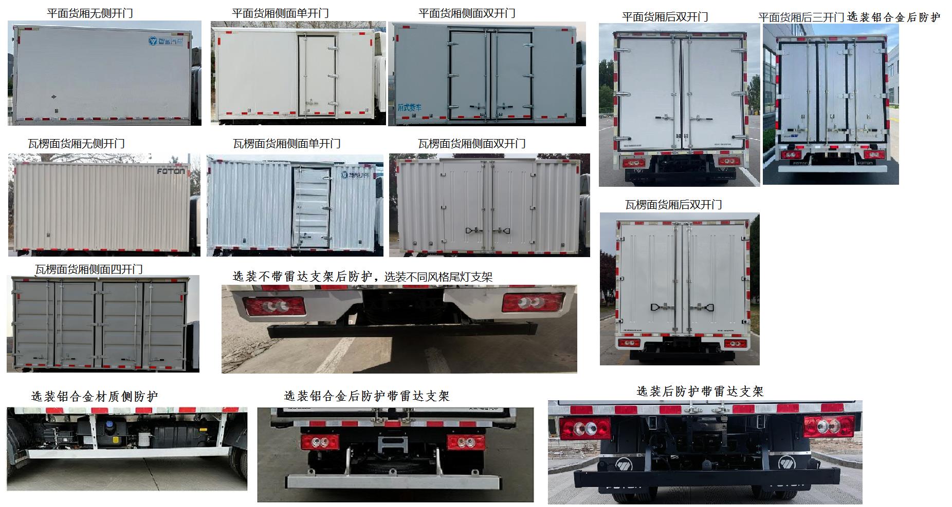 福田牌BJ5045XXYHEV1混合动力厢式运输车公告图片