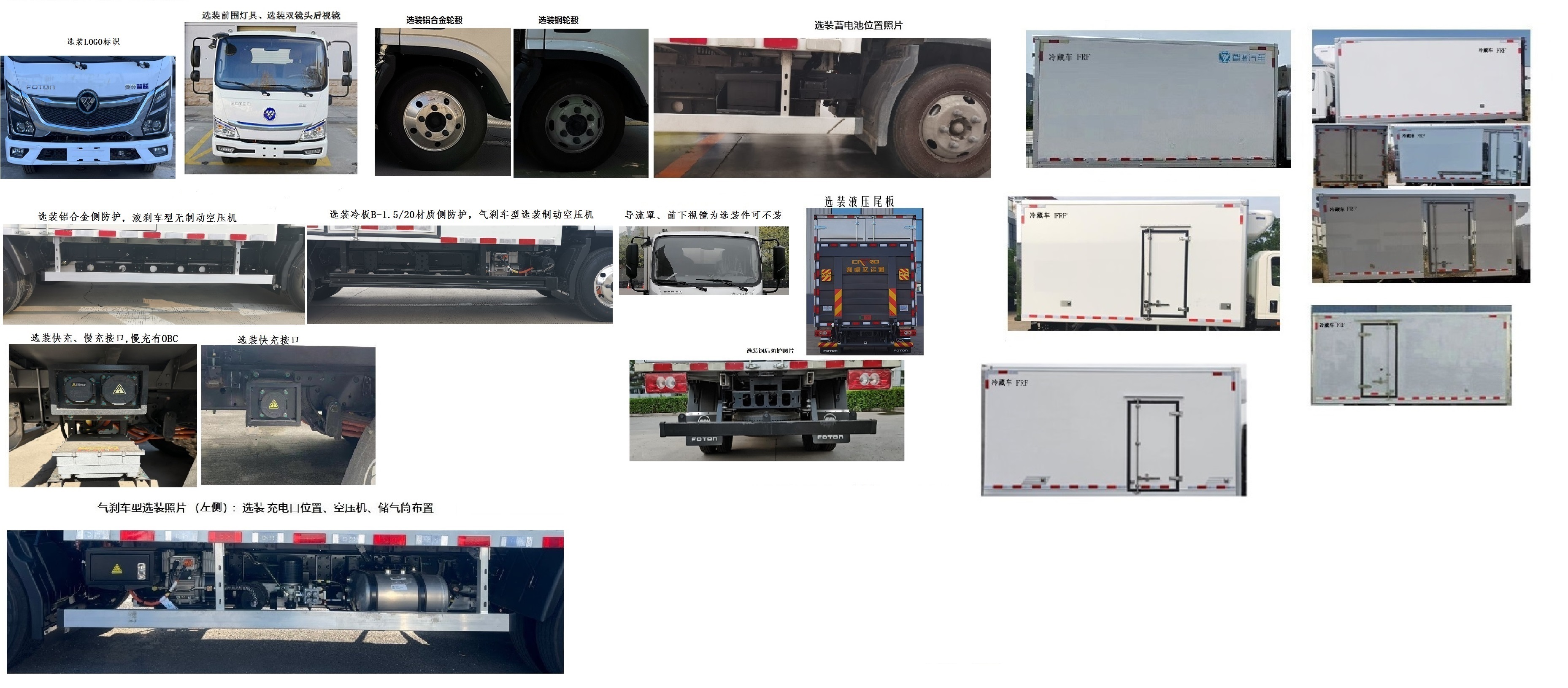 福田牌BJ5045XLCEV14纯电动冷藏车公告图片