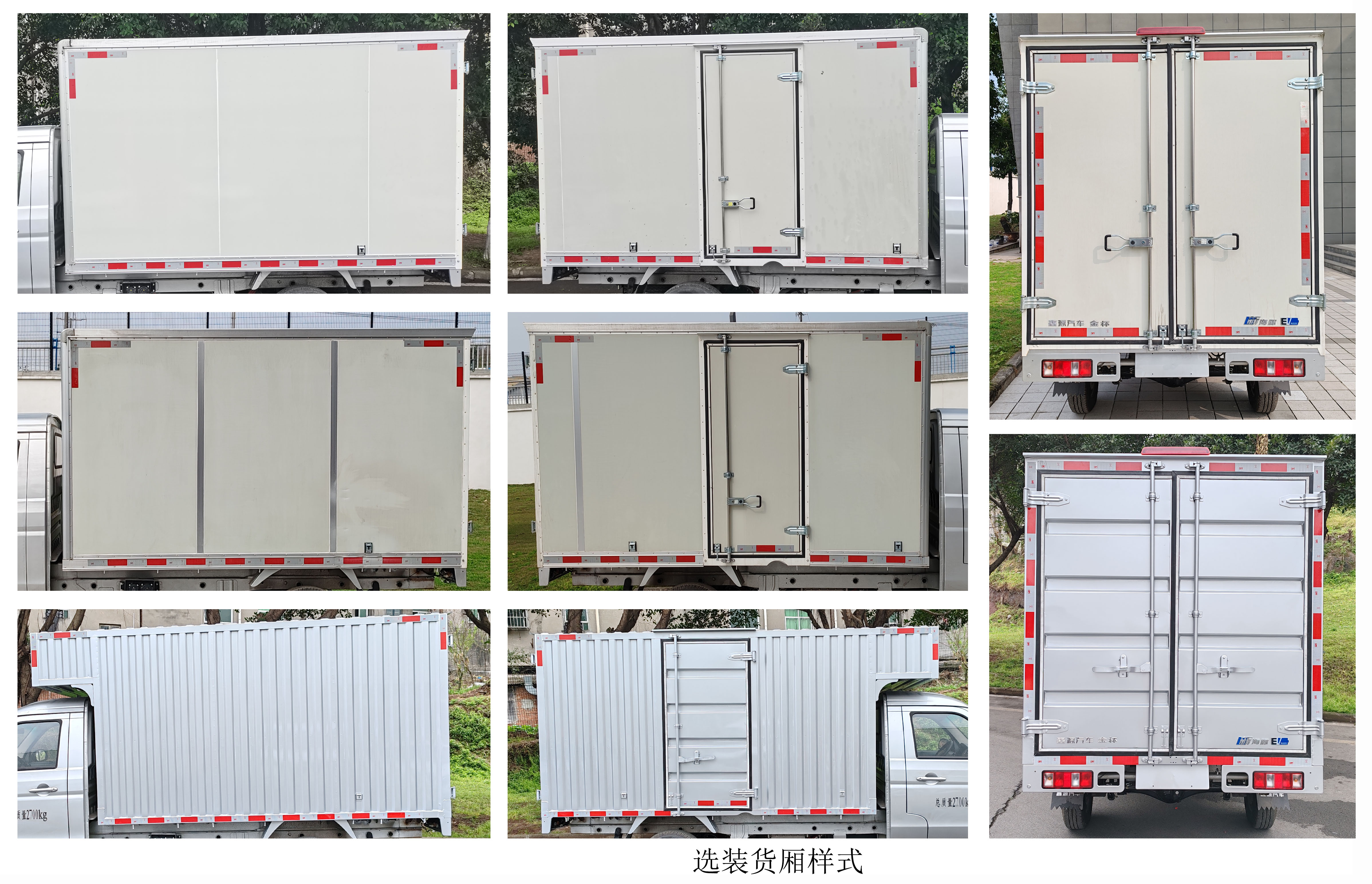 金杯牌JKC5032XXYD0L1BEV純電動廂式運輸車公告圖片