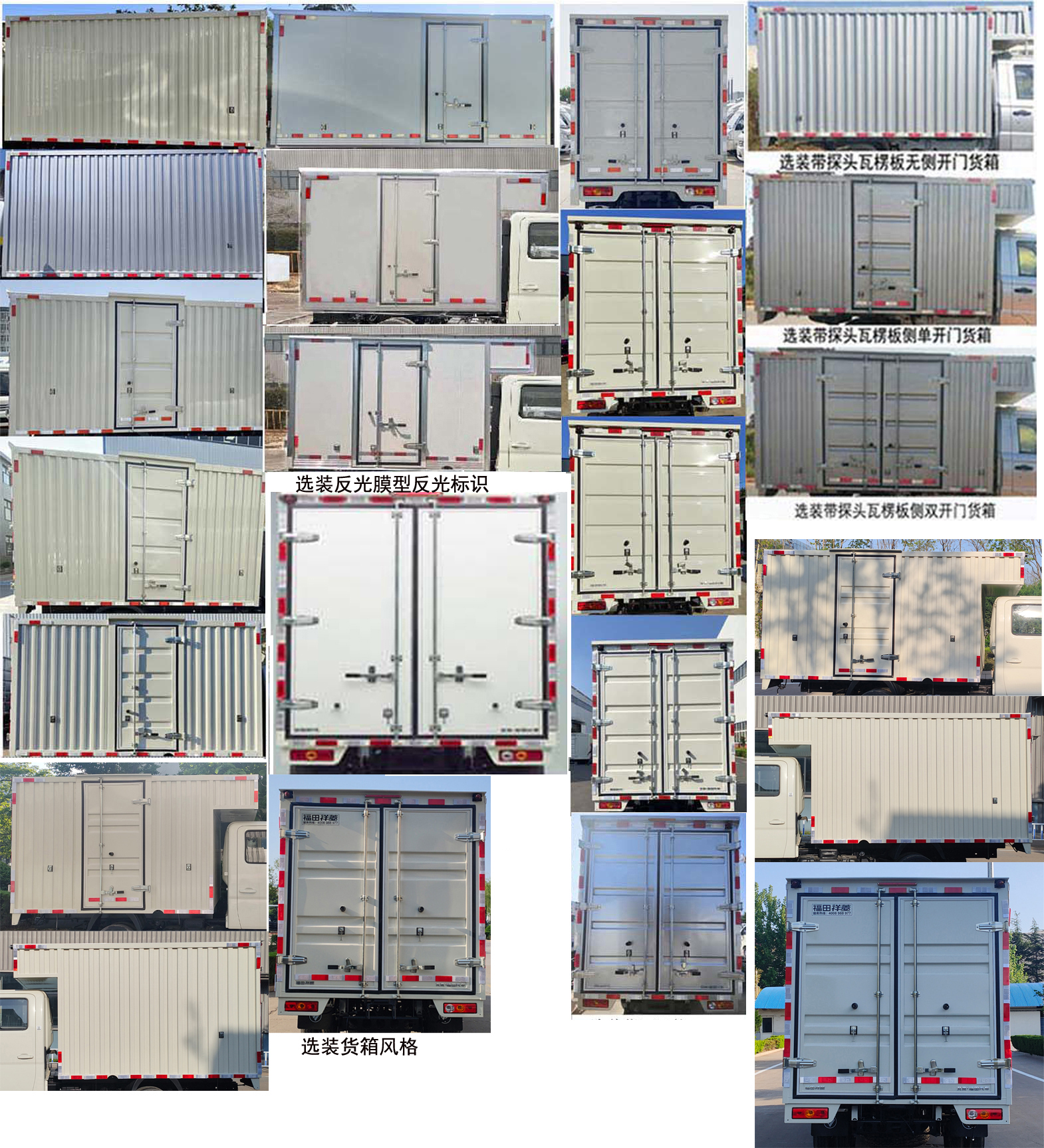 福田牌BJ5035XXY5AV6-30廂式運輸車公告圖片