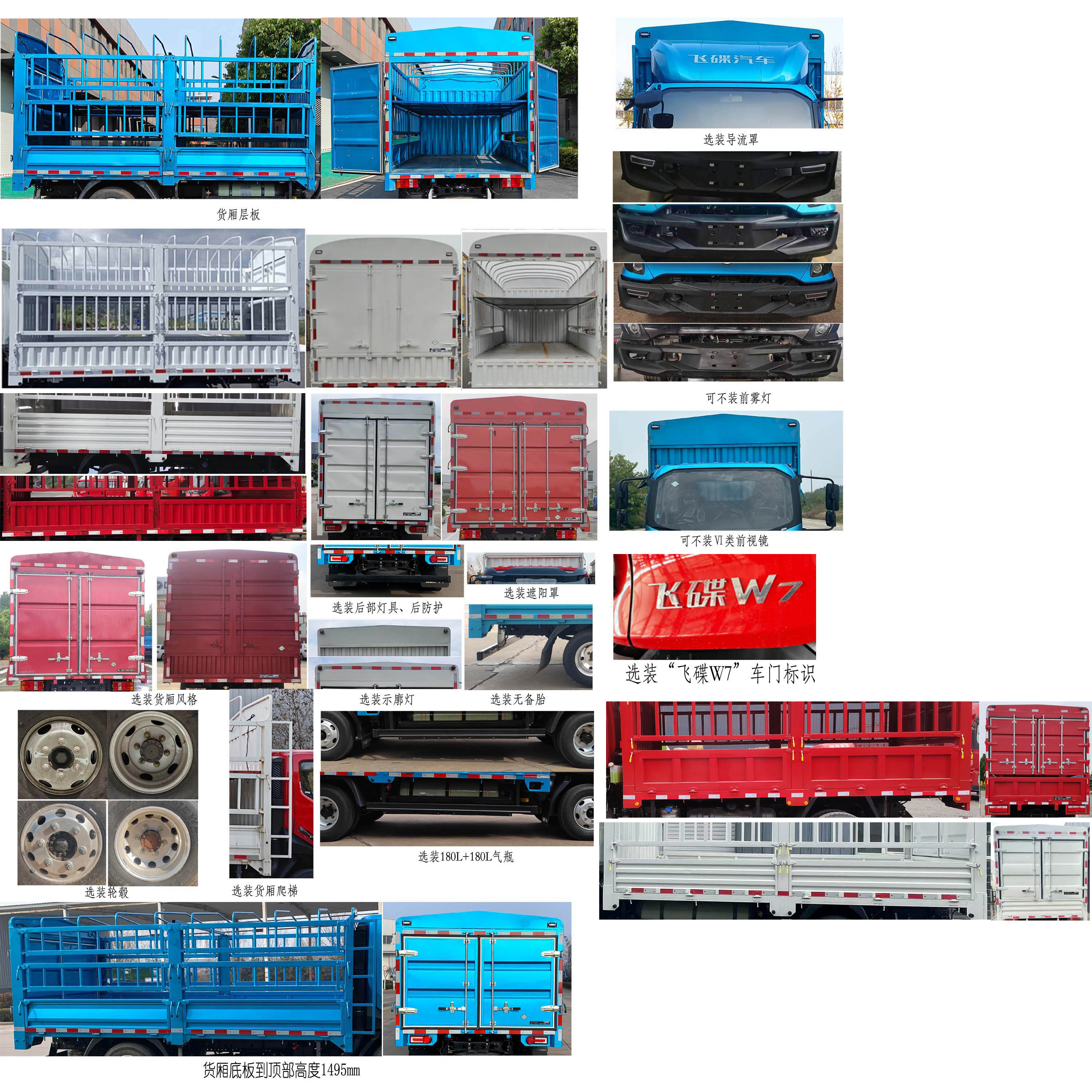 飞碟牌FD5040CCYW68K6-NG1仓栅式运输车公告图片