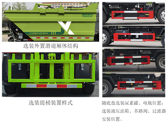 玉骁珑牌YBH5040ZZZB6自装卸式垃圾车公告图片