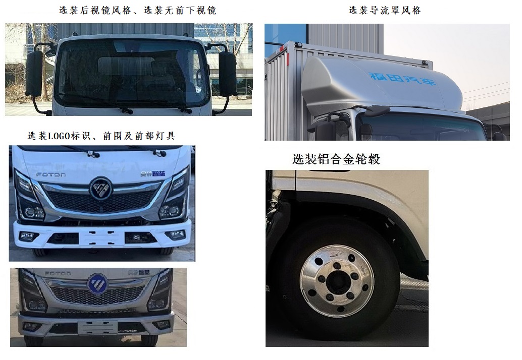 福田牌BJ5048XLCEV1纯电动冷藏车公告图片