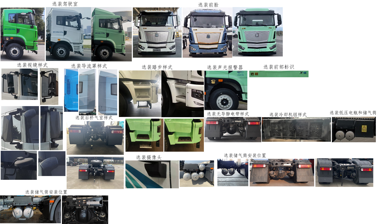 远程牌HN4255H45C8BEVY换电式纯电动半挂牵引车公告图片