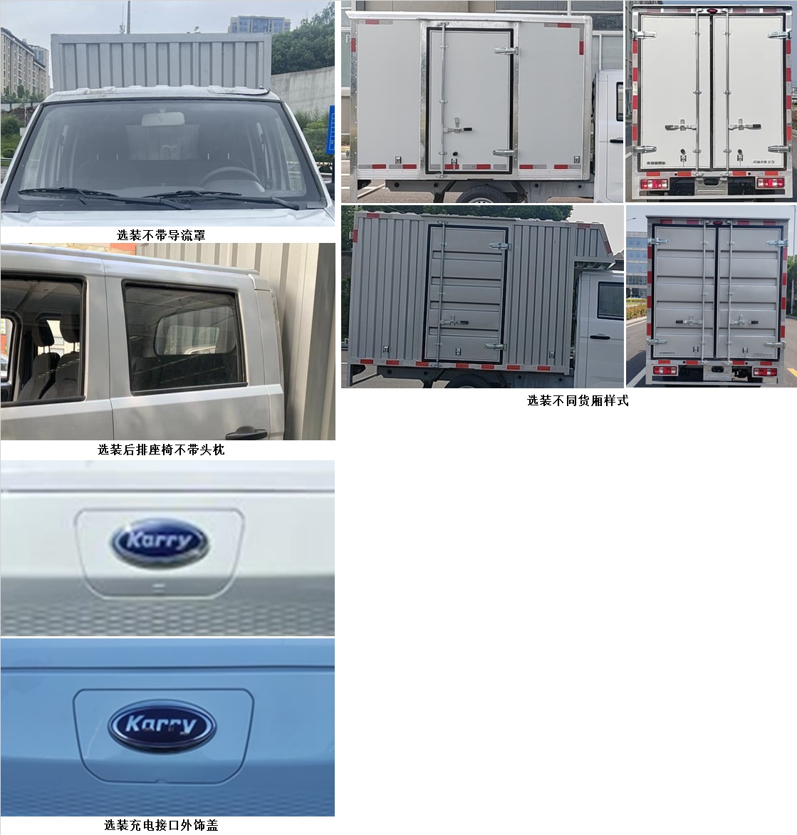 開(kāi)瑞牌SQR5030XXYBEVH81純電動(dòng)廂式運(yùn)輸車公告圖片