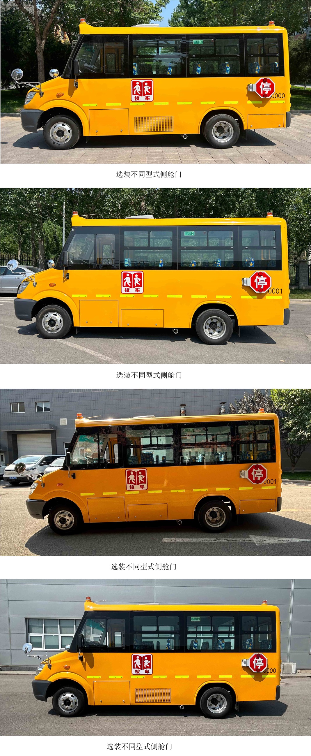 少林星际牌SLG6580XC6Z幼儿专用校车公告图片