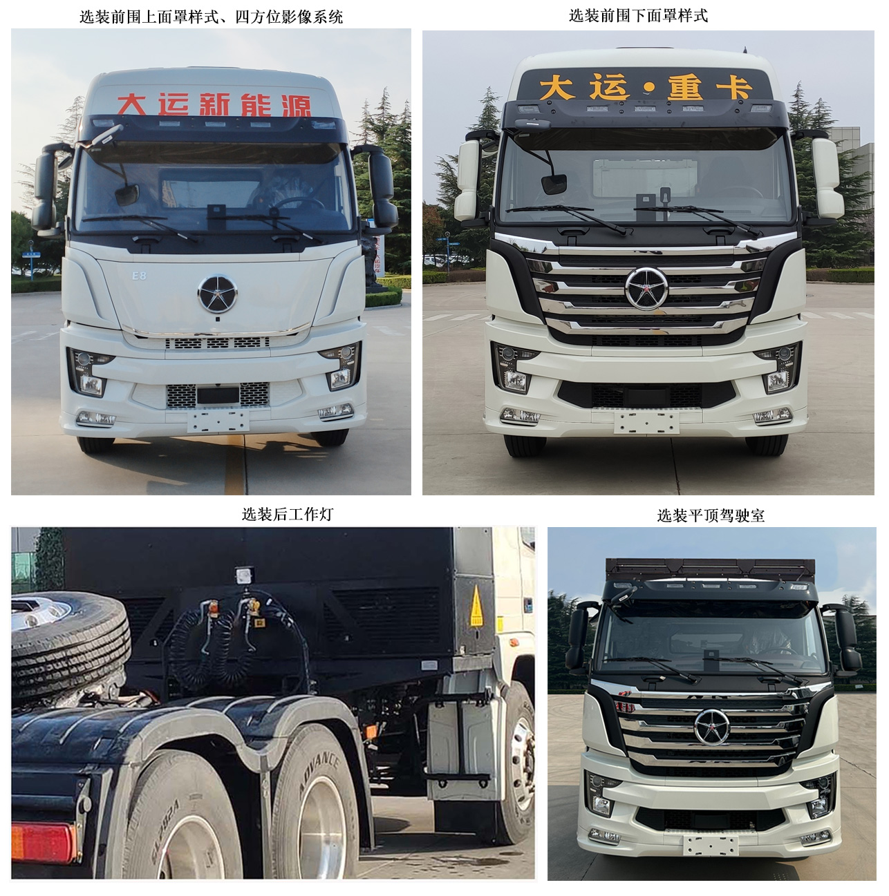 DYX4250BEV1Z2 大运牌571马力后双桥,后八轮纯电动换电式纯电动牵引汽车图片