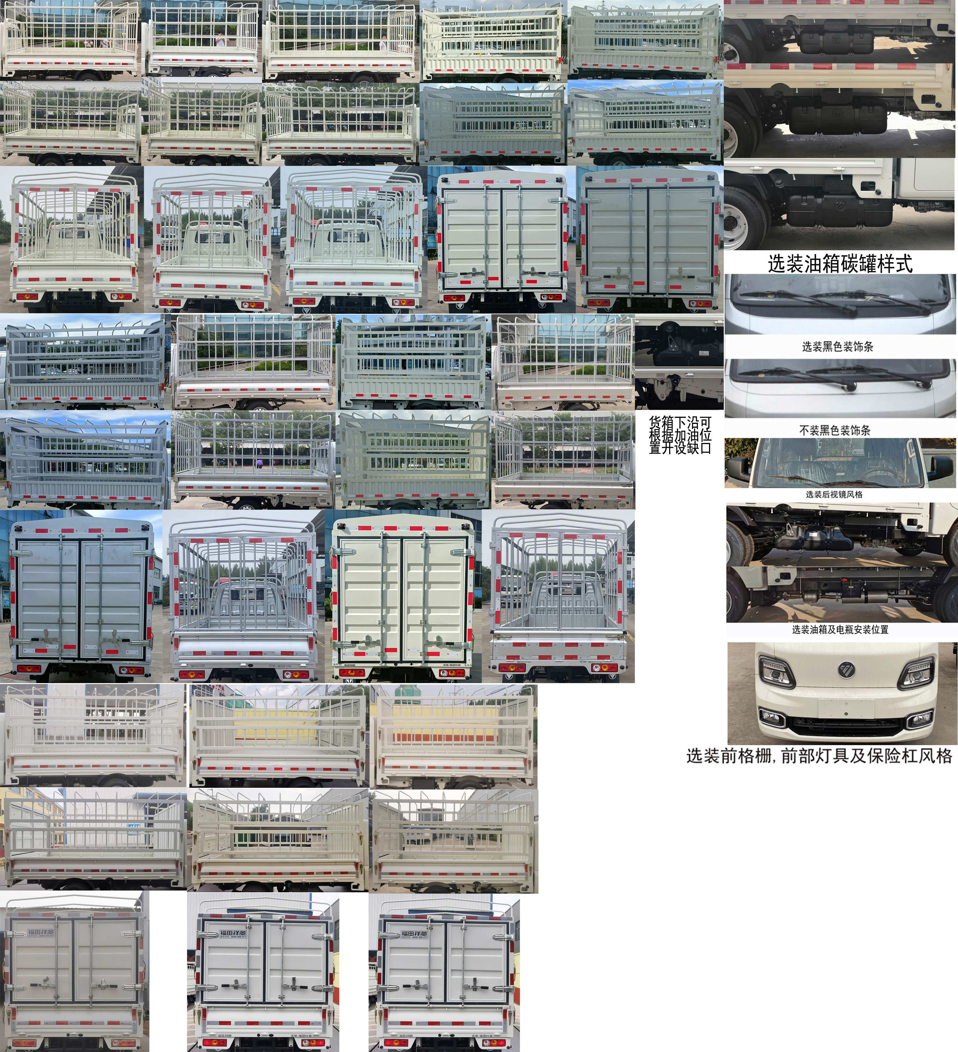 福田牌BJ5031CCY3JV4-52仓栅式运输车公告图片