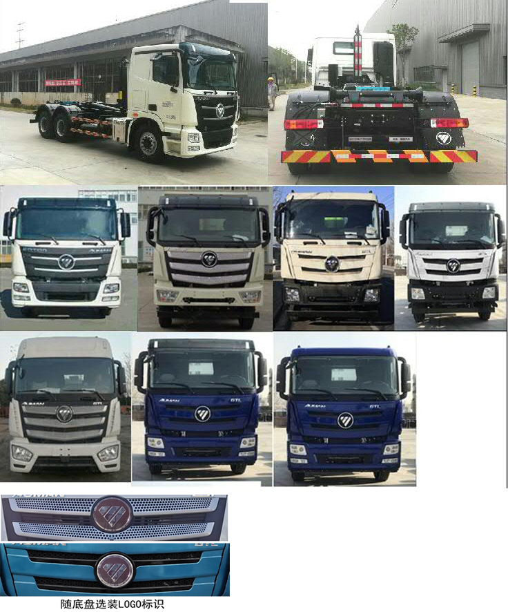 福田牌BJ5252ZXXE6-H1车厢可卸式垃圾车公告图片