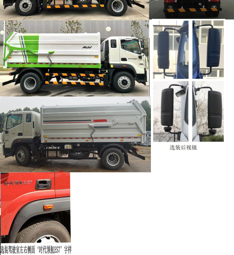 福田牌BJ5182ZDJE6-H1壓縮式對(duì)接垃圾車公告圖片