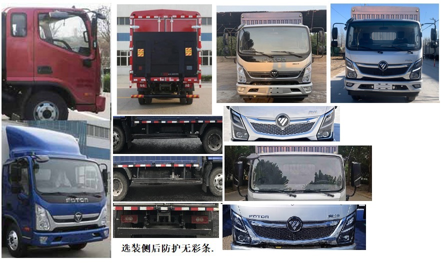 福田牌BJ5088CCYEJEA-AB2倉(cāng)柵式運(yùn)輸車公告圖片
