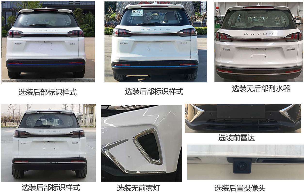 大运牌CGC6481BEV2P1纯电动多用途乘用车公告图片