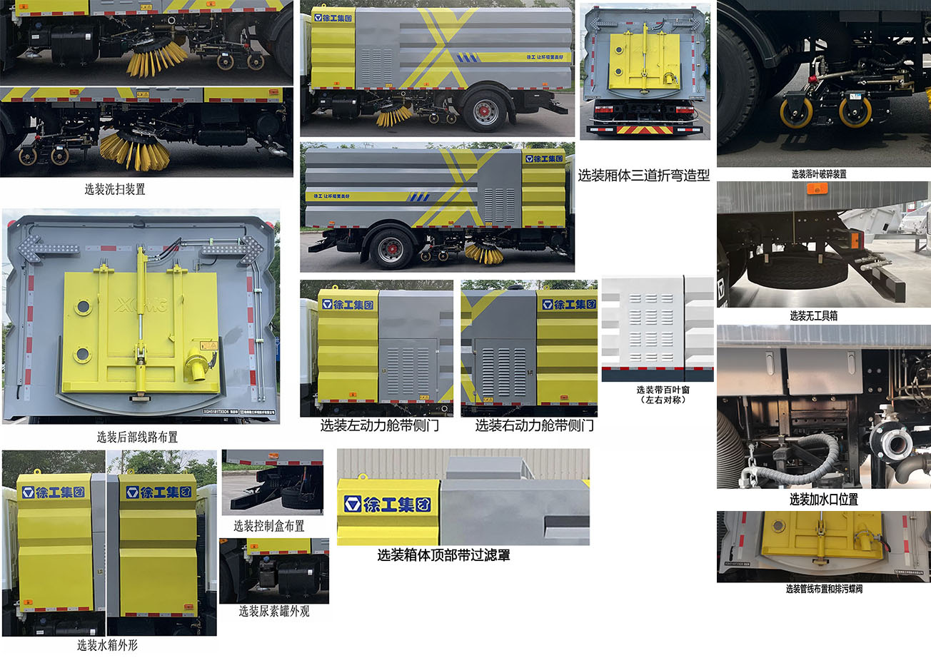 徐工牌XGH5181TXSD6洗扫车公告图片