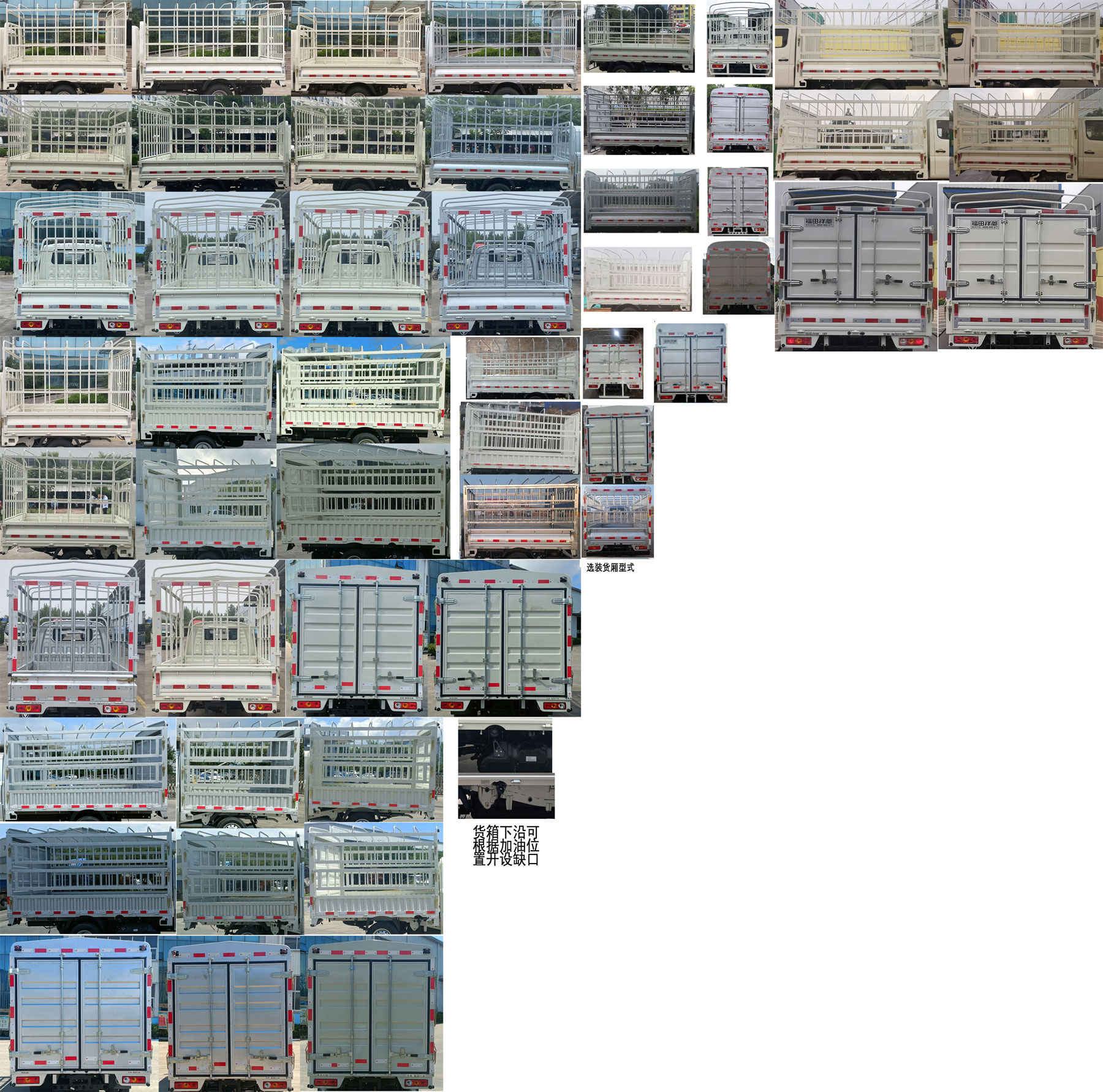 福田牌BJ5032CCY4AV5-01仓栅式运输车公告图片