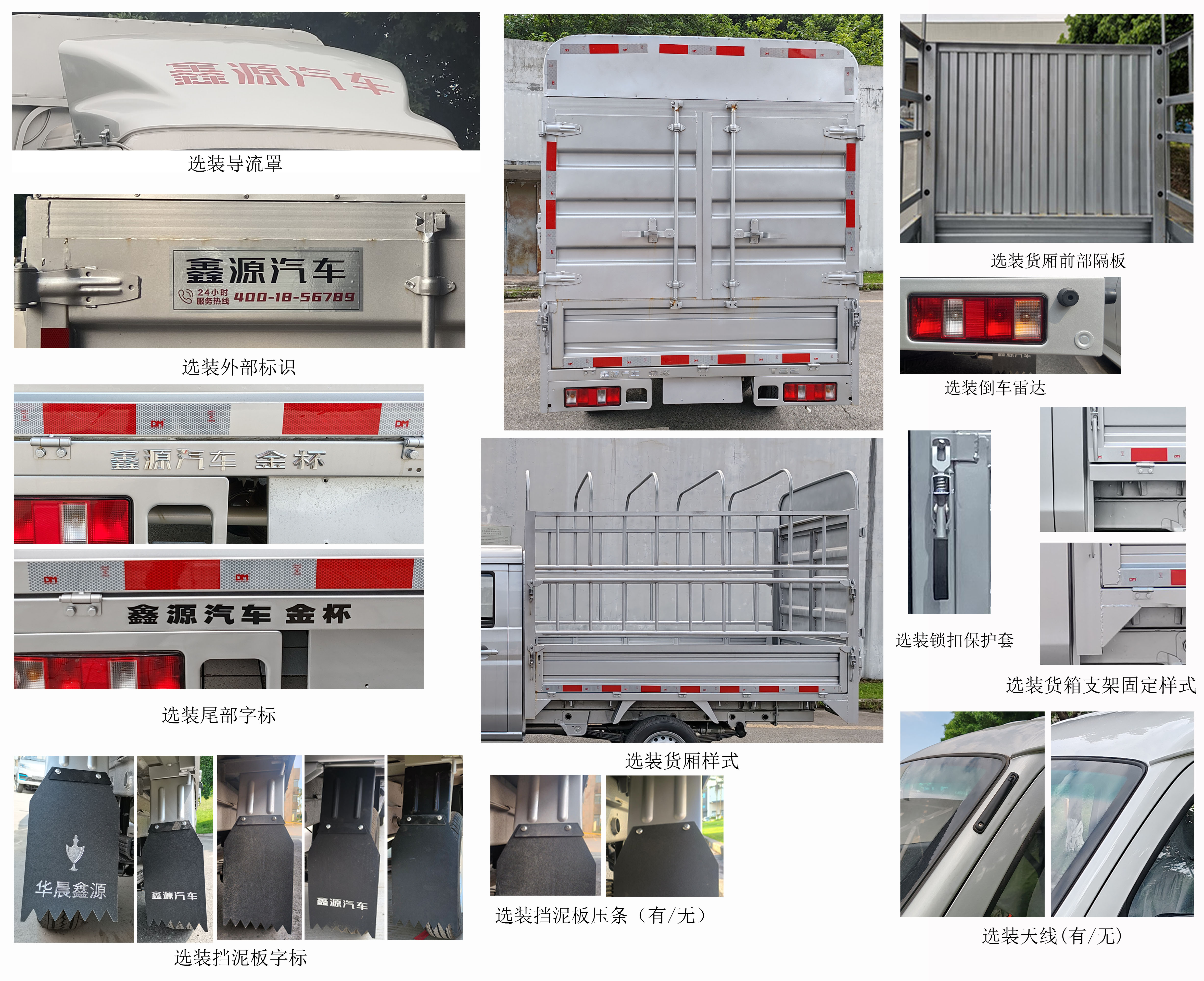 金杯牌JKC5030CCY-SS6FL1仓栅式运输车公告图片