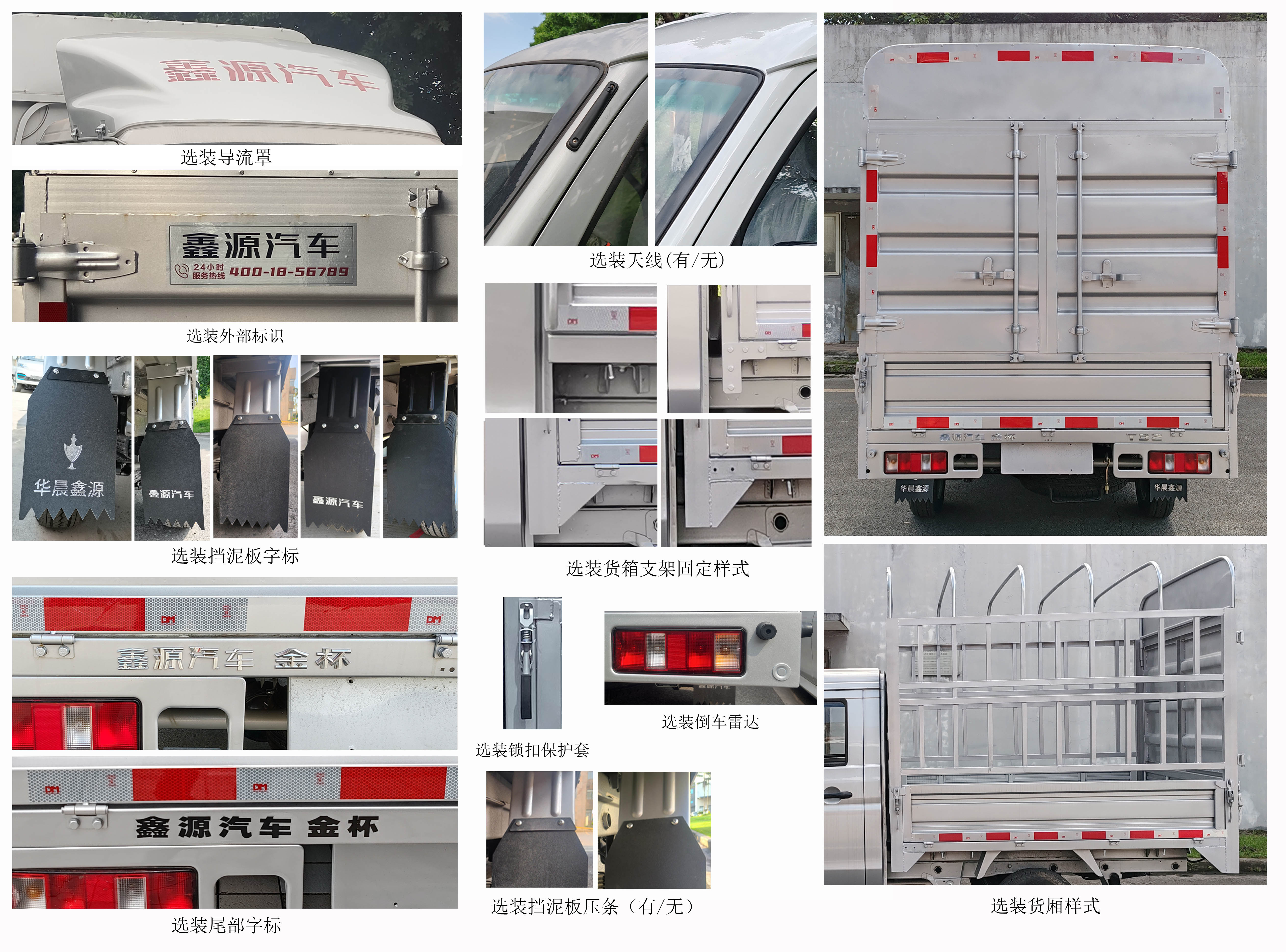 金杯牌JKC5030CCY-SS6BL3倉柵式運(yùn)輸車公告圖片