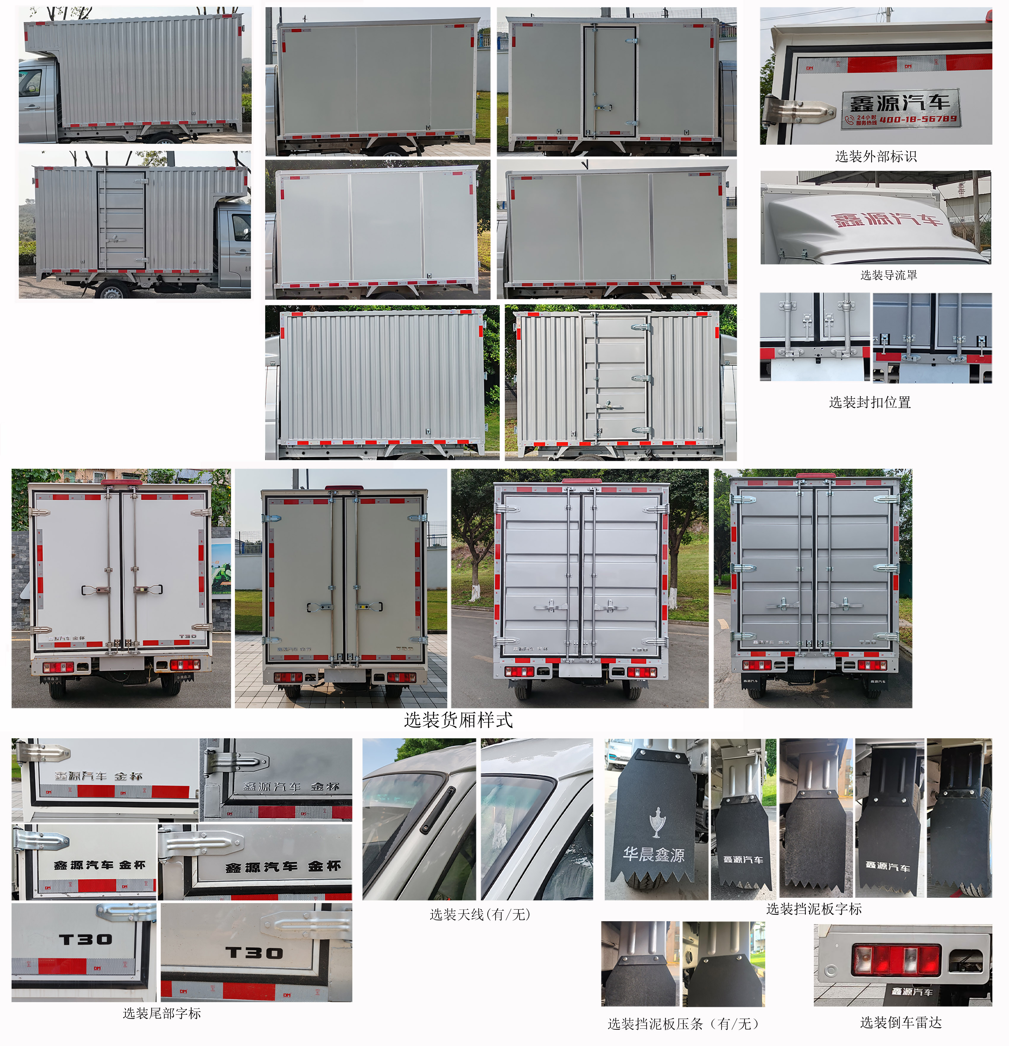 金杯牌JKC5021XXY-DS6BL1廂式運(yùn)輸車(chē)公告圖片