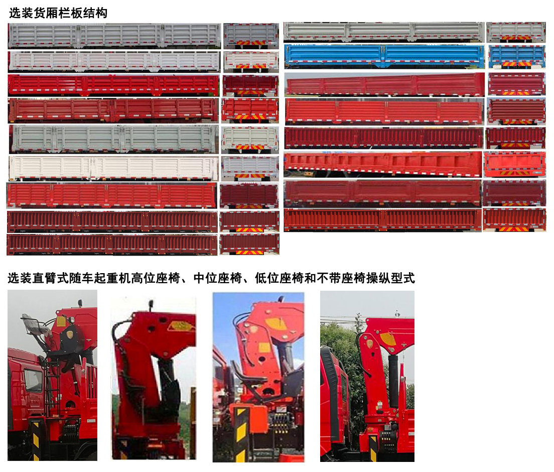 三一牌SYP5180JSQDF6随车起重运输车公告图片