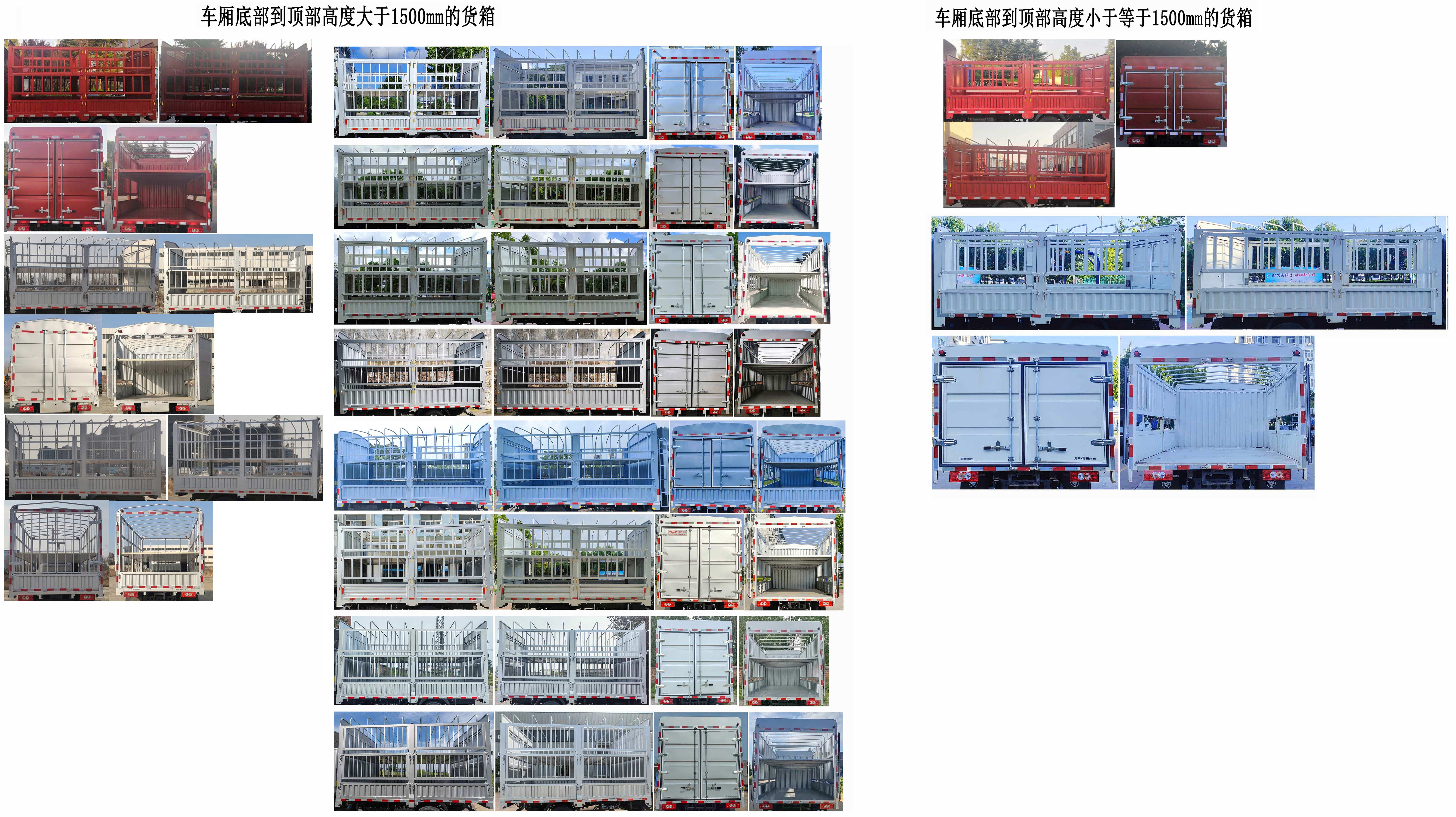 福田牌BJ5044CCY9JDA-06仓栅式运输车公告图片