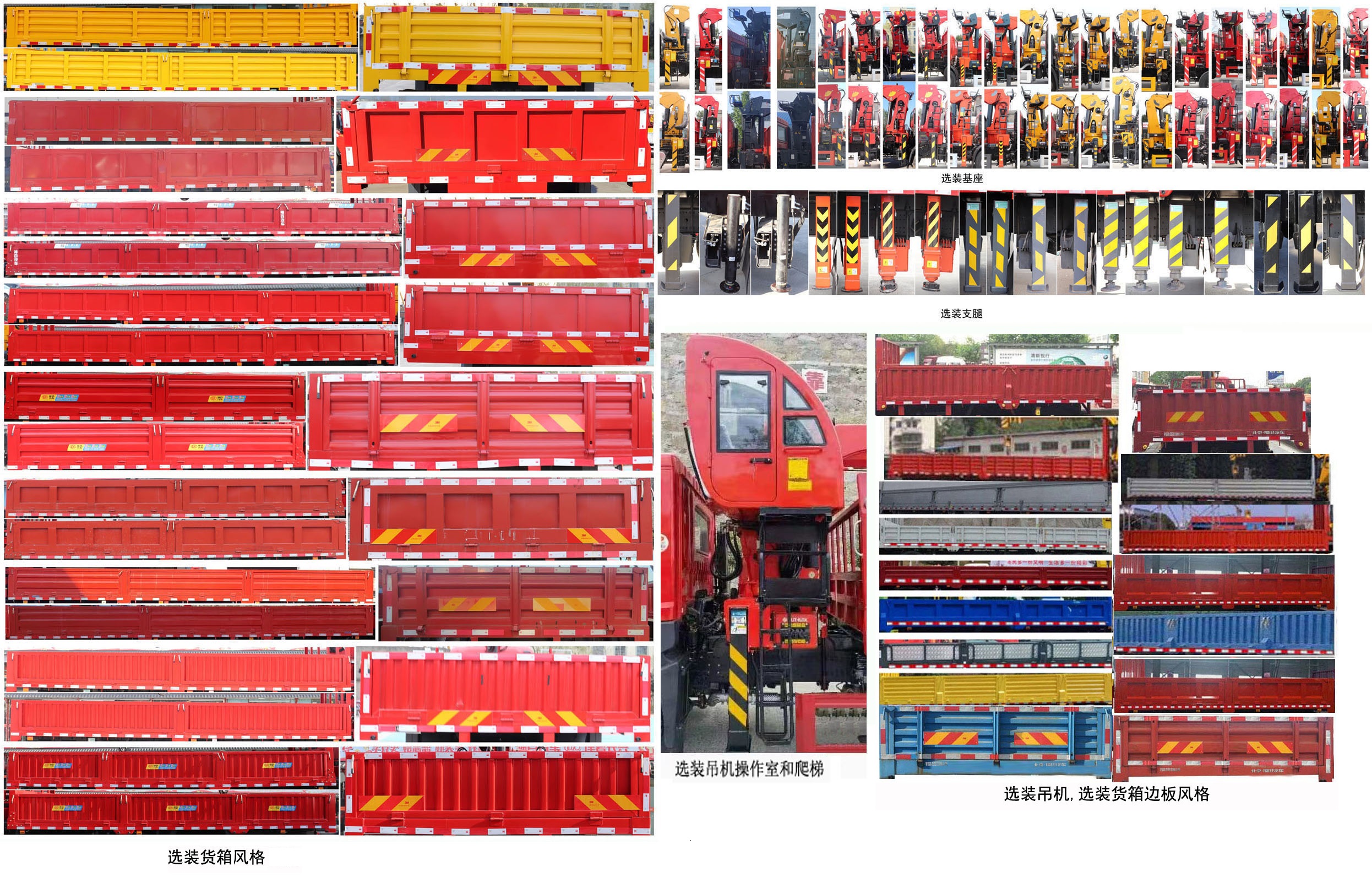 福田牌BJ5184JSQKPFN-01随车起重运输车公告图片