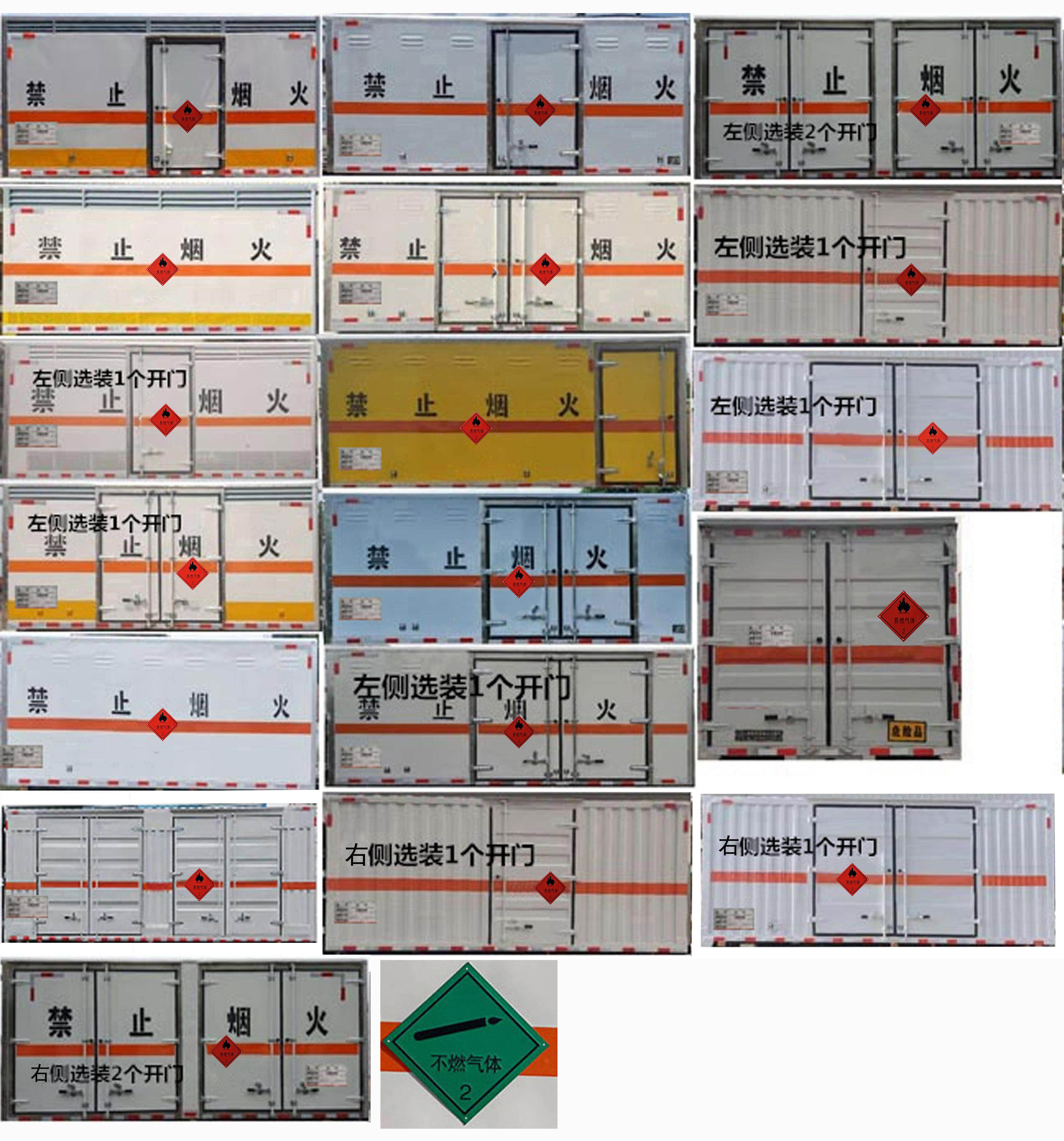 炎帝牌SZD5043XRQBJ6易燃气体厢式运输车公告图片