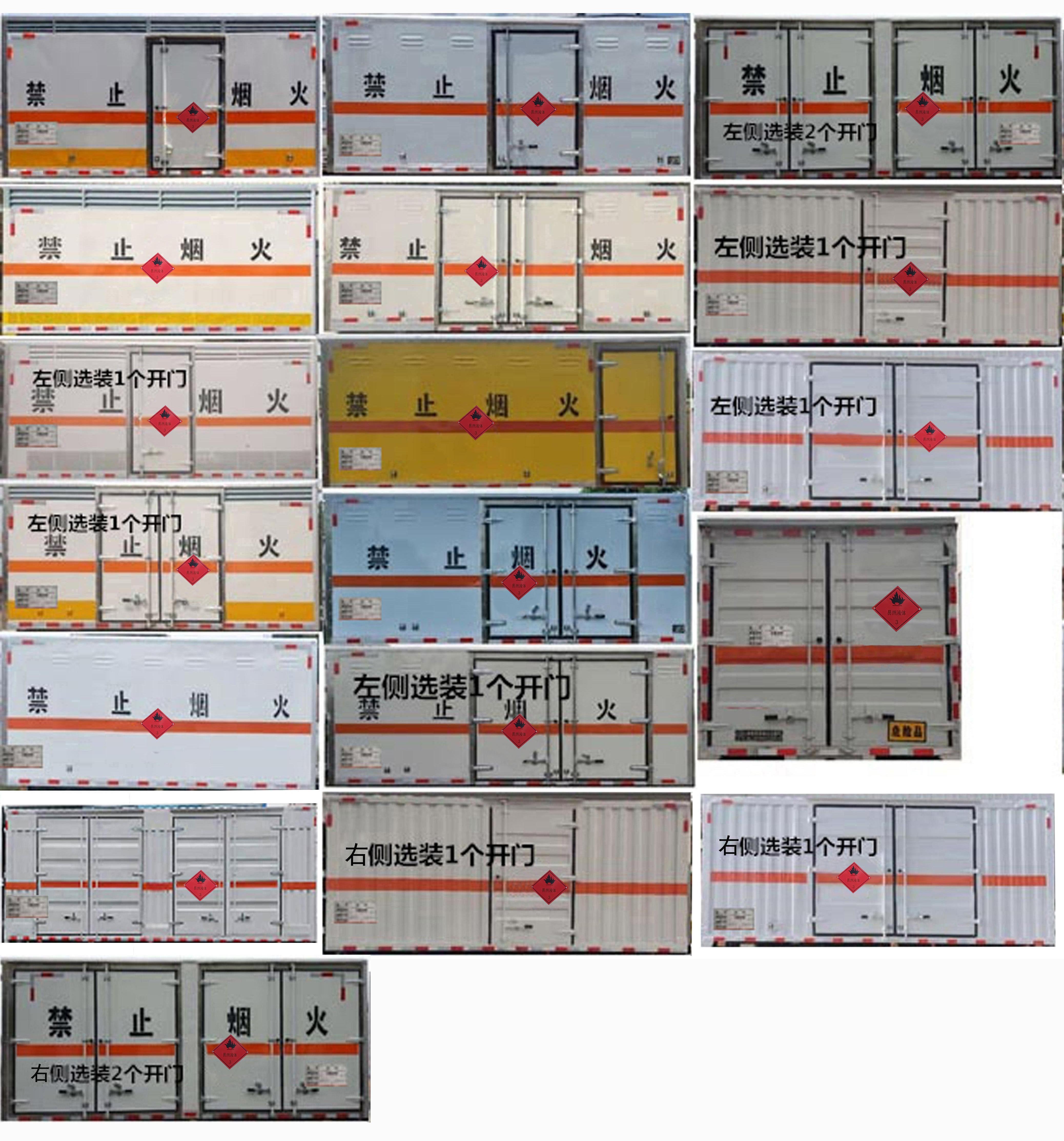 炎帝牌SZD5043XRYBJ6易燃液体厢式运输车公告图片