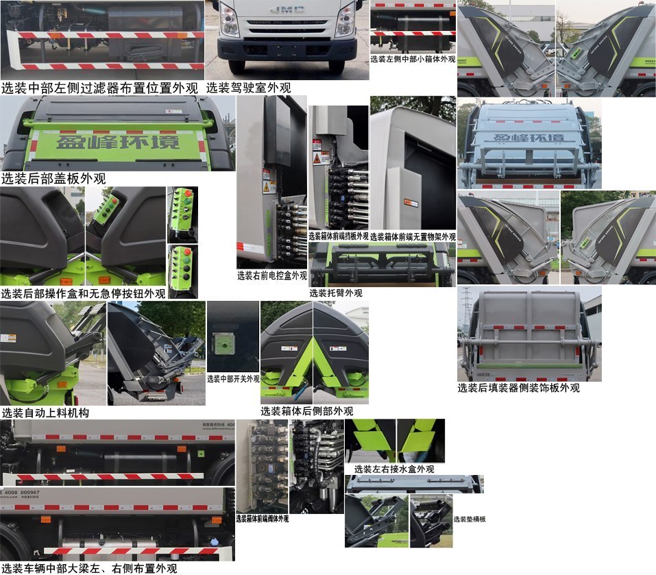 中联牌ZBH5081ZYSJLE6压缩式垃圾车公告图片