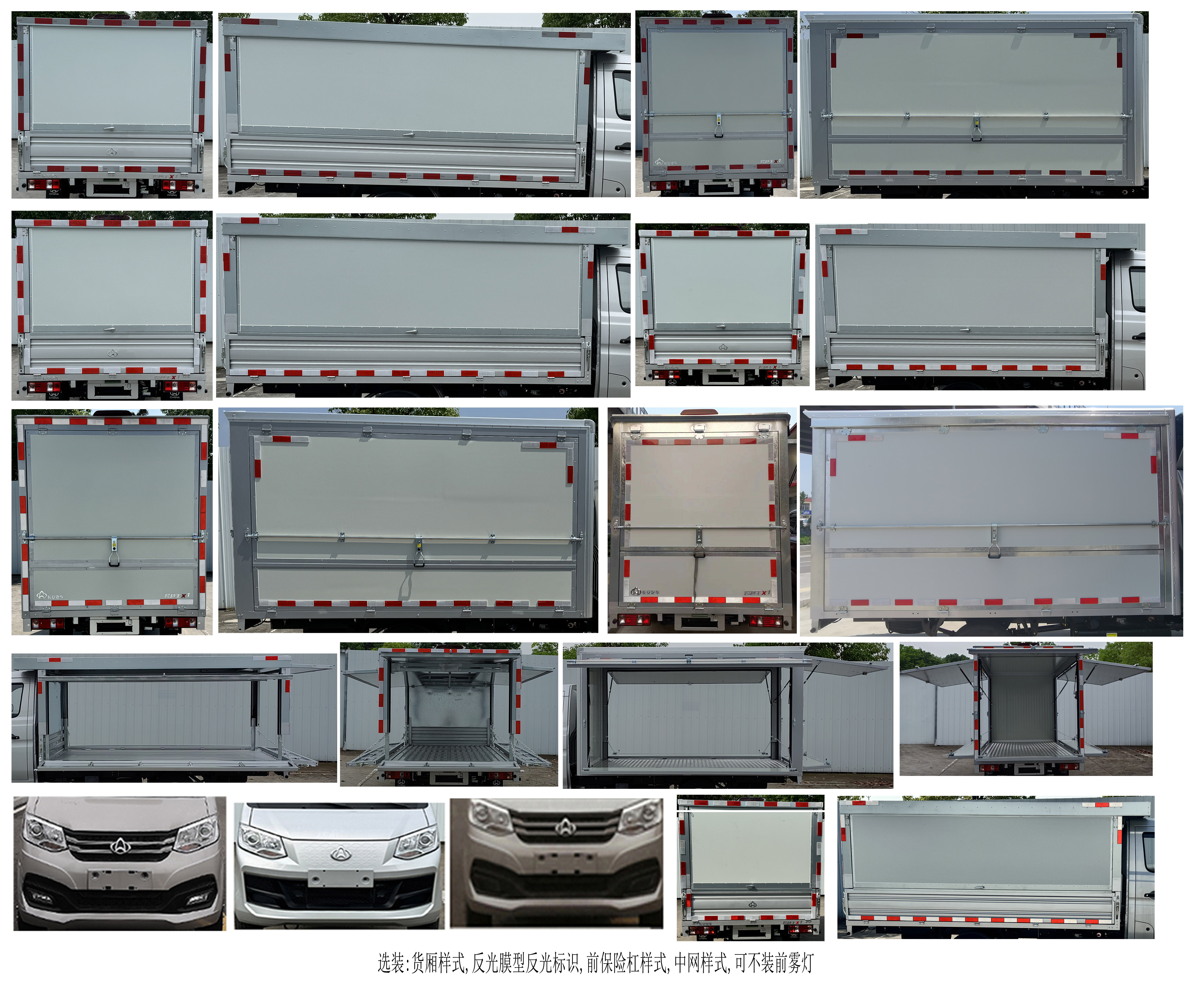 長安牌SC5031XYKXDD6B1翼開啟廂式車公告圖片