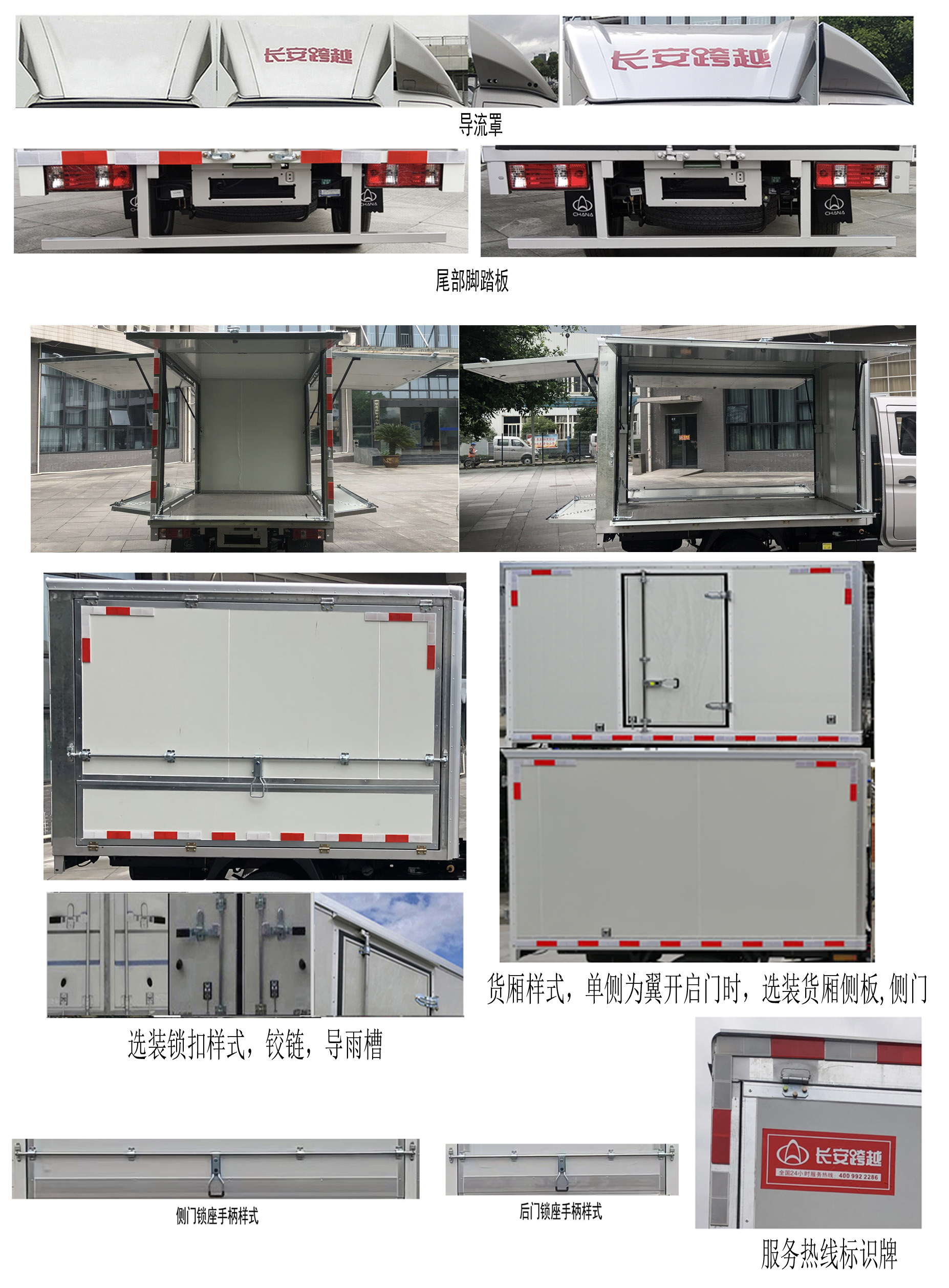 长安牌SC5031XYKXAS6B1翼开启厢式车公告图片