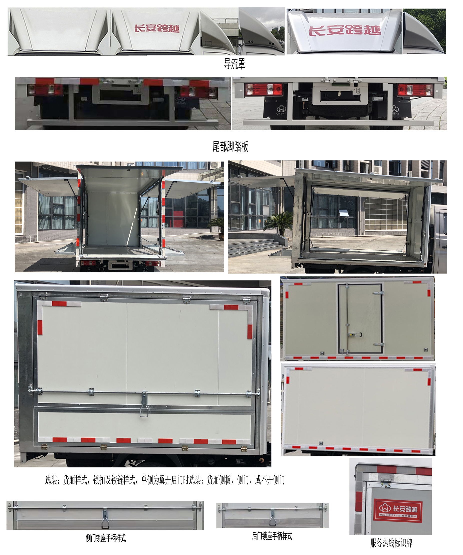 长安牌SC5034XYKXAS6B2翼开启厢式车公告图片