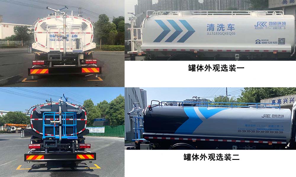 樂潔牌JLL5183GQXEQE6清洗車公告圖片