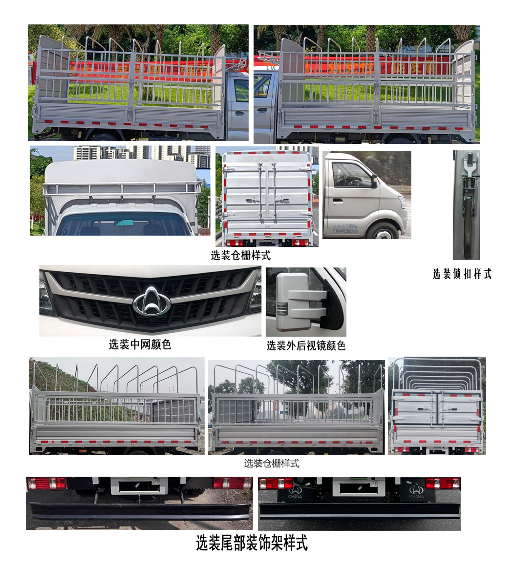 长安牌CKS5034CCYFRD6B2仓栅式运输车公告图片