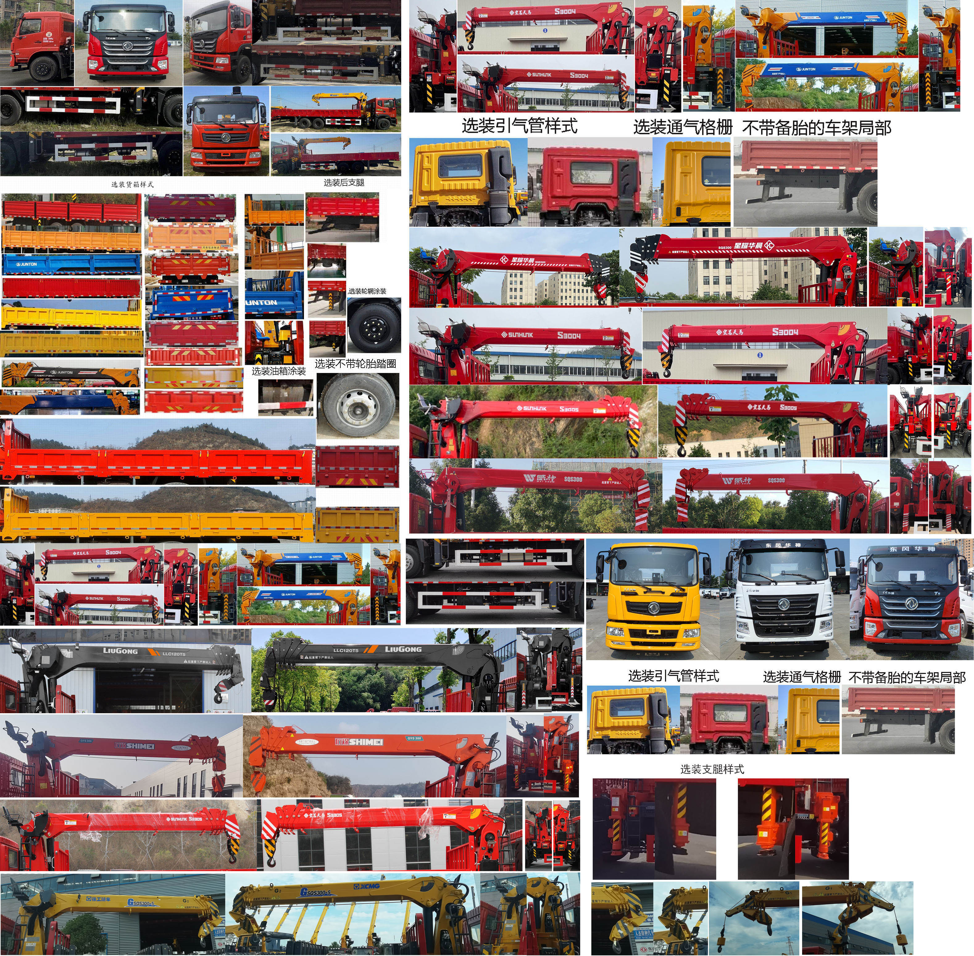 東風(fēng)牌EQ5256JSQL6D31隨車(chē)起重運(yùn)輸車(chē)公告圖片