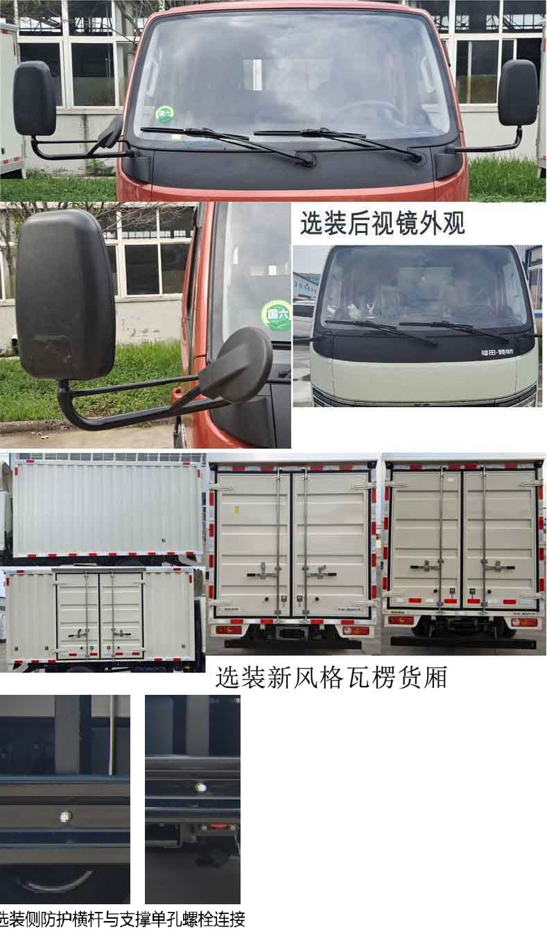 福田牌BJ5045XXY9JB5-24廂式運(yùn)輸車公告圖片