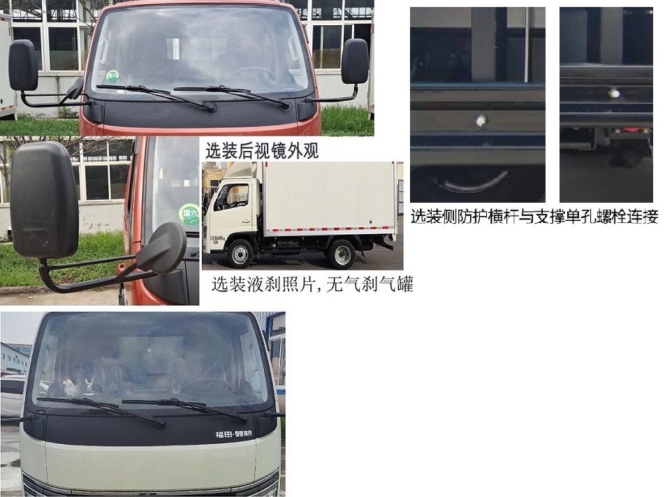 福田牌BJ5045XXY9JBA-21厢式运输车公告图片