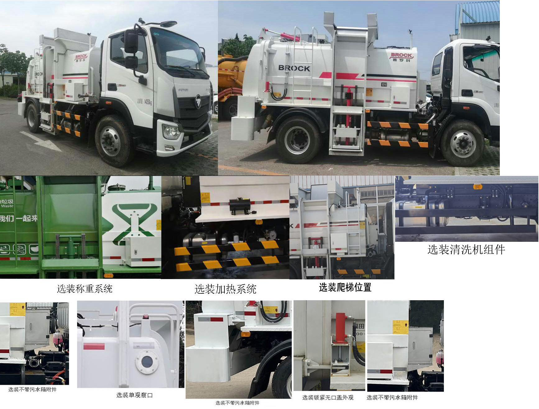 普羅科牌BJ5084TCAE6-P1餐廚垃圾車公告圖片