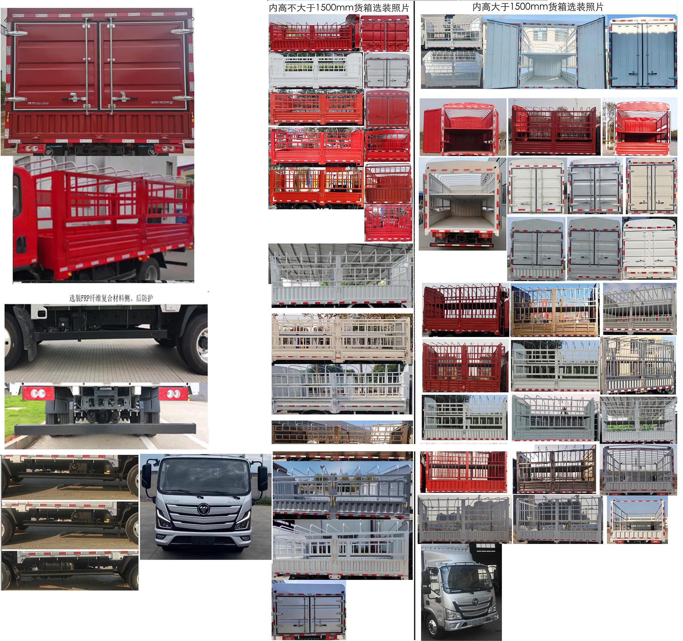 福田牌BJ5048CCY-FM6倉柵式運輸車公告圖片