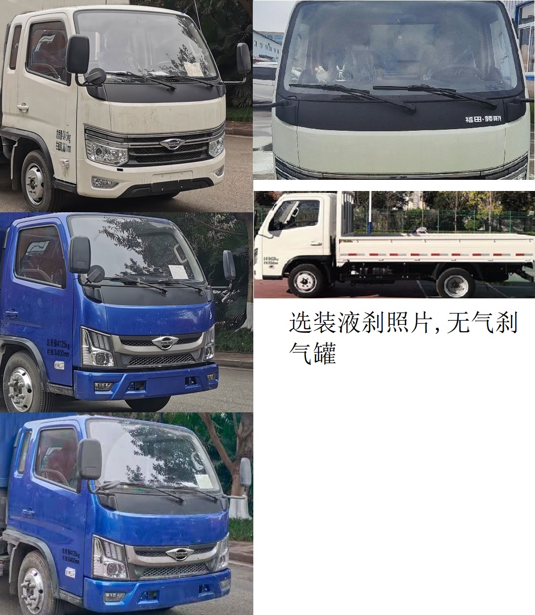 BJ1045V4JBA-22 福田牌122马力单桥柴油4.2米国六载货汽车图片