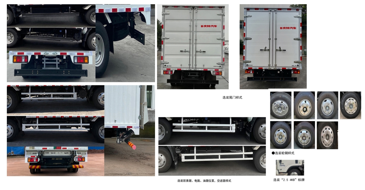 慶鈴牌(繁體)牌QL5043XXYNBHA廂式運(yùn)輸車(chē)公告圖片