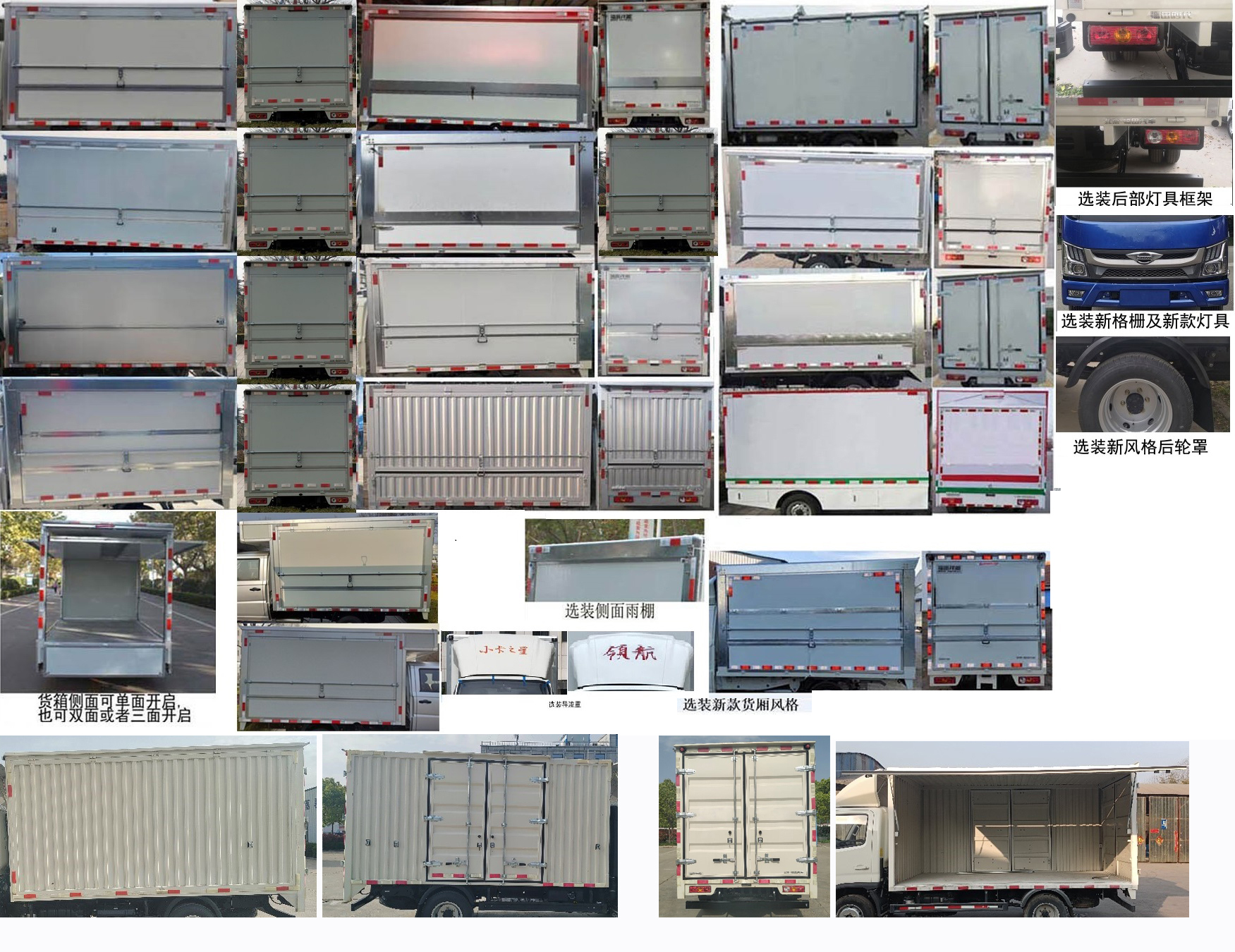 福田牌BJ5045XYK9JB5-24翼開啟廂式車公告圖片