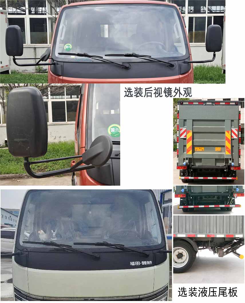 福田牌BJ5045XXY8AB6-30厢式运输车公告图片