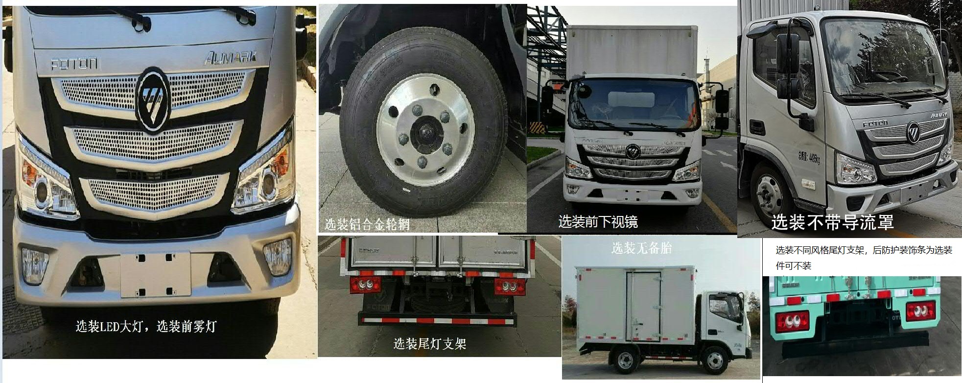 福田牌BJ5045XXY-1A厢式运输车公告图片