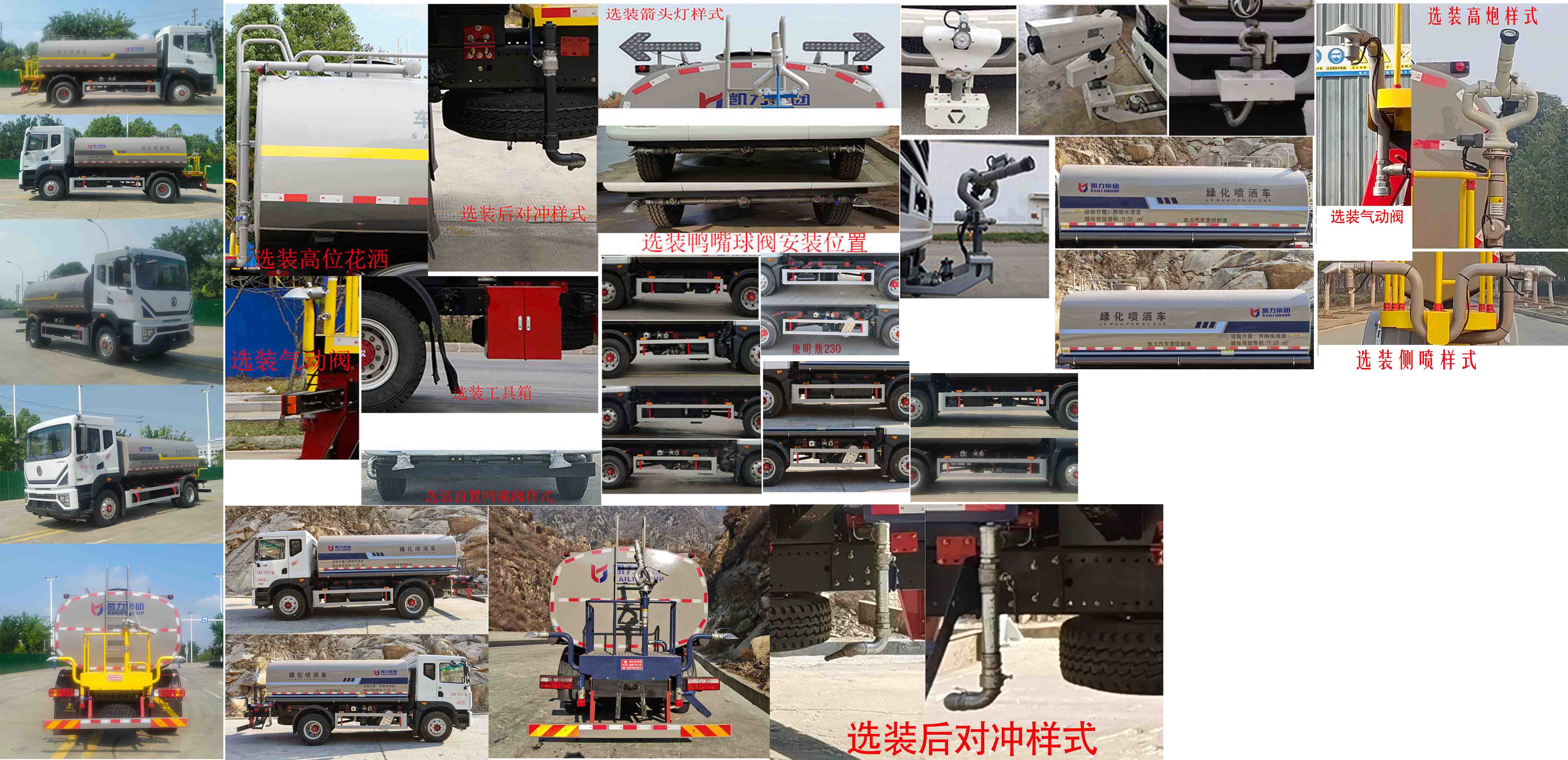 凱力風(fēng)牌KLF5181GPSE6綠化噴灑車公告圖片