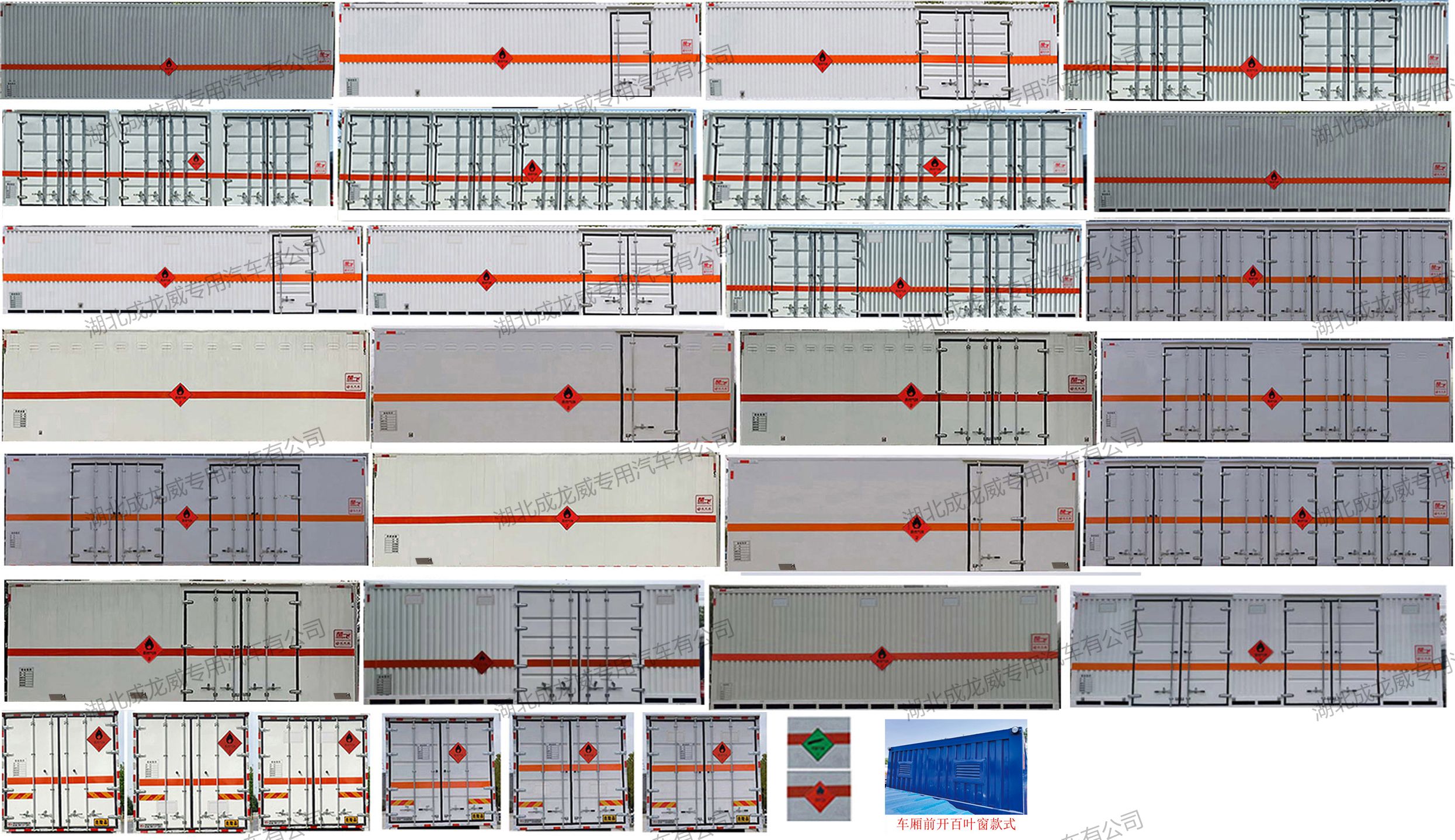楚飛牌CLQ5320XRQ6D易燃氣體廂式運輸車公告圖片