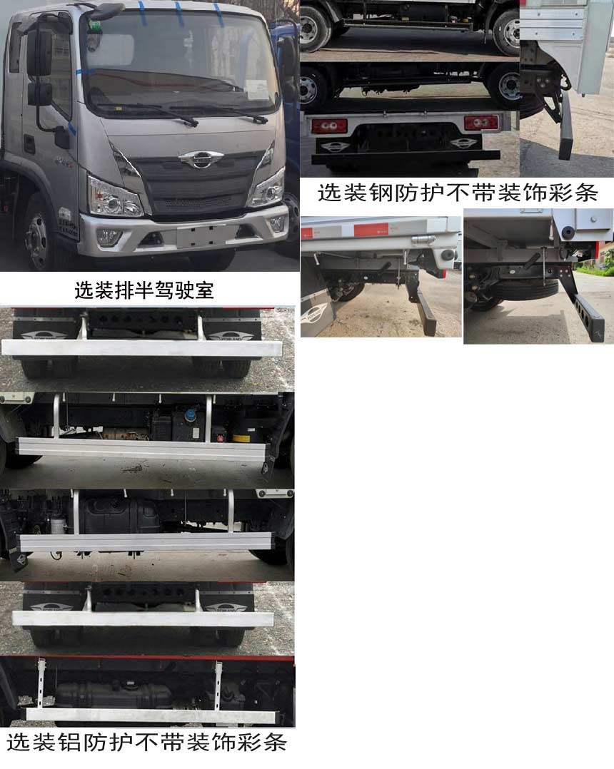 福田牌BJ5044CCY9JBA-10仓栅式运输车公告图片