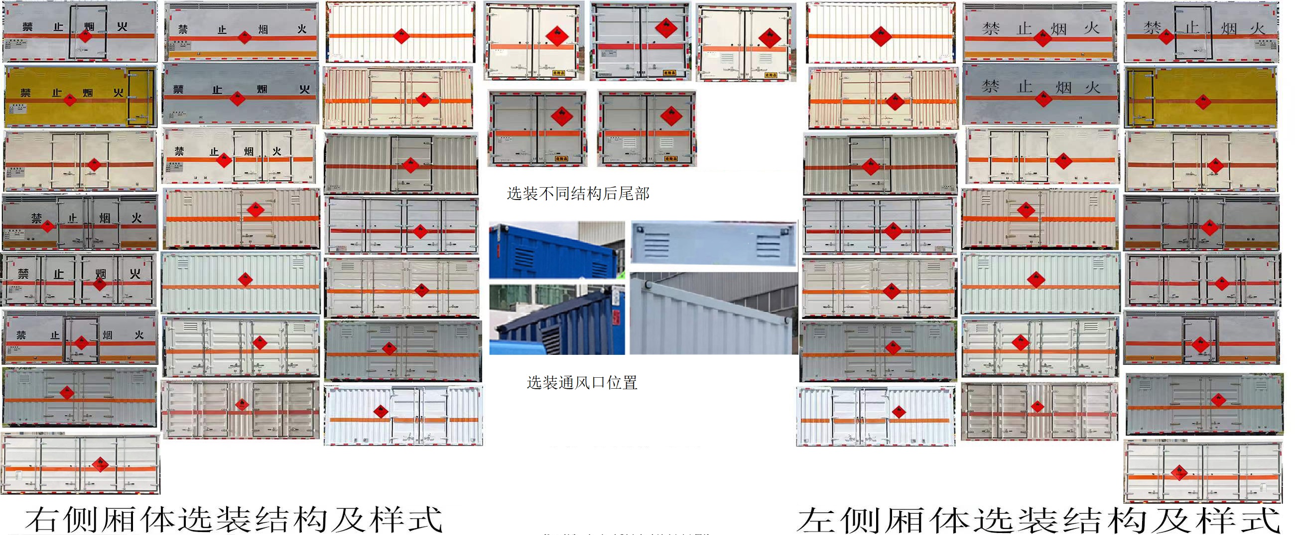 专威牌HTW5042XRQZZ6易燃气体厢式运输车公告图片