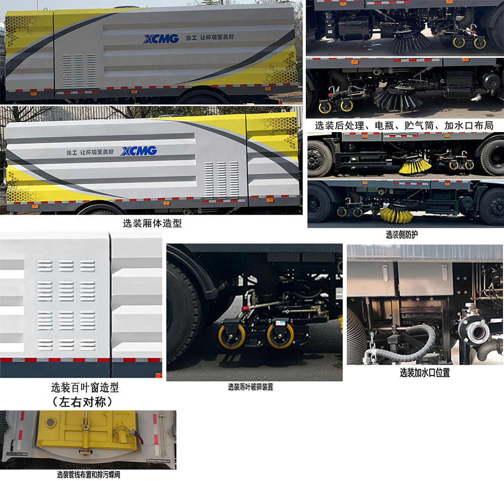 徐工牌XGH5180TXSD6D洗扫车公告图片