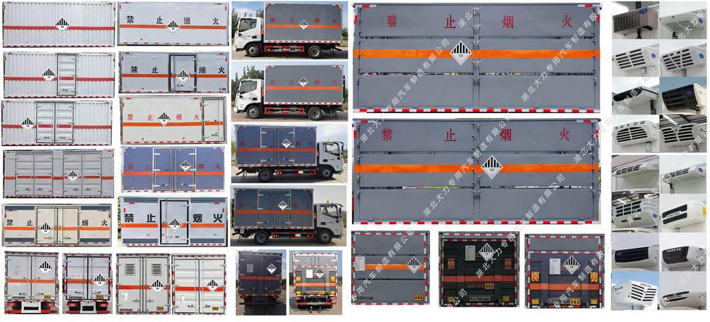 大力牌DLQ5043XZWBJ6杂项危险物品厢式运输车公告图片